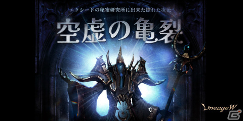 「リネージュW」初のワールド ダンジョン「空虚の亀裂」が登場！より大規模な戦闘を楽しもうの画像1