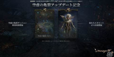 「リネージュW」初のワールド ダンジョン「空虚の亀裂」が登場！より大規模な戦闘を楽しもうの画像2