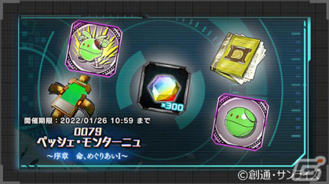 「機動戦士ガンダム U.C. ENGAGE」新作ストーリー「0079 ペッシェ・モンターニュ～序章 命、めぐりあいI～」が公開！の画像6
