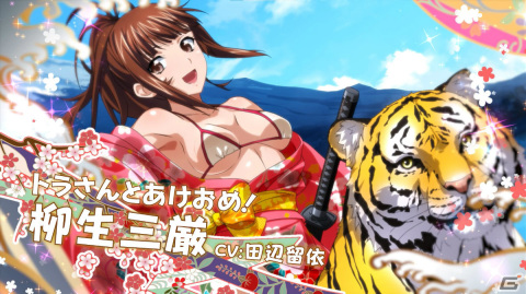「一騎当千エクストラバースト」新年イベント「雲竜風虎！初日の出への道」後半が開始！晴れ着姿の柳生三厳もガチャに登場の画像1