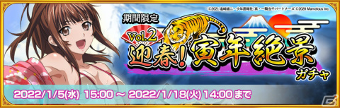 「一騎当千エクストラバースト」新年イベント「雲竜風虎！初日の出への道」後半が開始！晴れ着姿の柳生三厳もガチャに登場の画像2