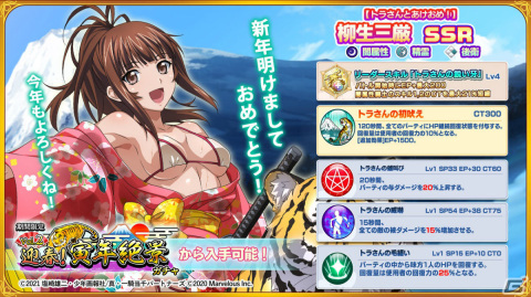 「一騎当千エクストラバースト」新年イベント「雲竜風虎！初日の出への道」後半が開始！晴れ着姿の柳生三厳もガチャに登場の画像3