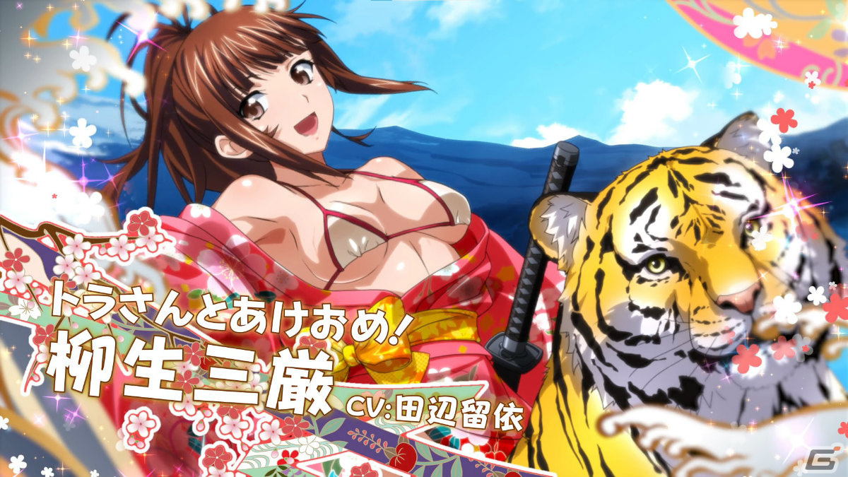 一騎当千エクストラバースト 新年イベント 雲竜風虎 初日の出への道 後半が開始 晴れ着姿の柳生三厳もガチャに登場 Gamer