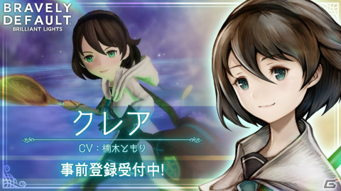 「ブレイブリーデフォルト ブリリアントライツ」オリジナル主人公「クレア」の別バージョン衣装のデザイン画が初公開！の画像2