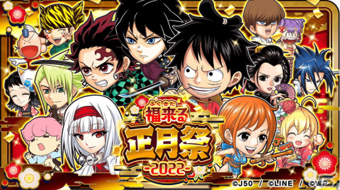 「ジャンプチ ヒーローズ」にてイベント「福来る正月祭 -2022-」が開催中！記念キャラの「竈門炭治郎＆冨岡義勇」が登場の画像1