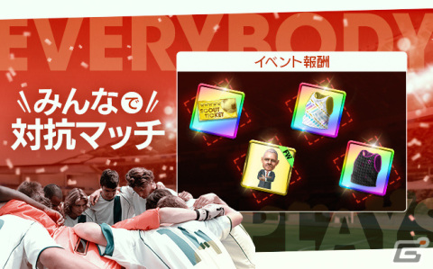 「サカつくRTW」得意戦術ポゼッションの新★5選手がレベルMAXで登場！「PICK UP SCOUT Vol.43」が実施の画像3