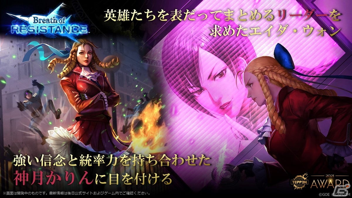 「TEPPEN」に新カードセット「Breath of Resistance」が実装！仲間の存在が力となる新能力「連携」も登場の画像4