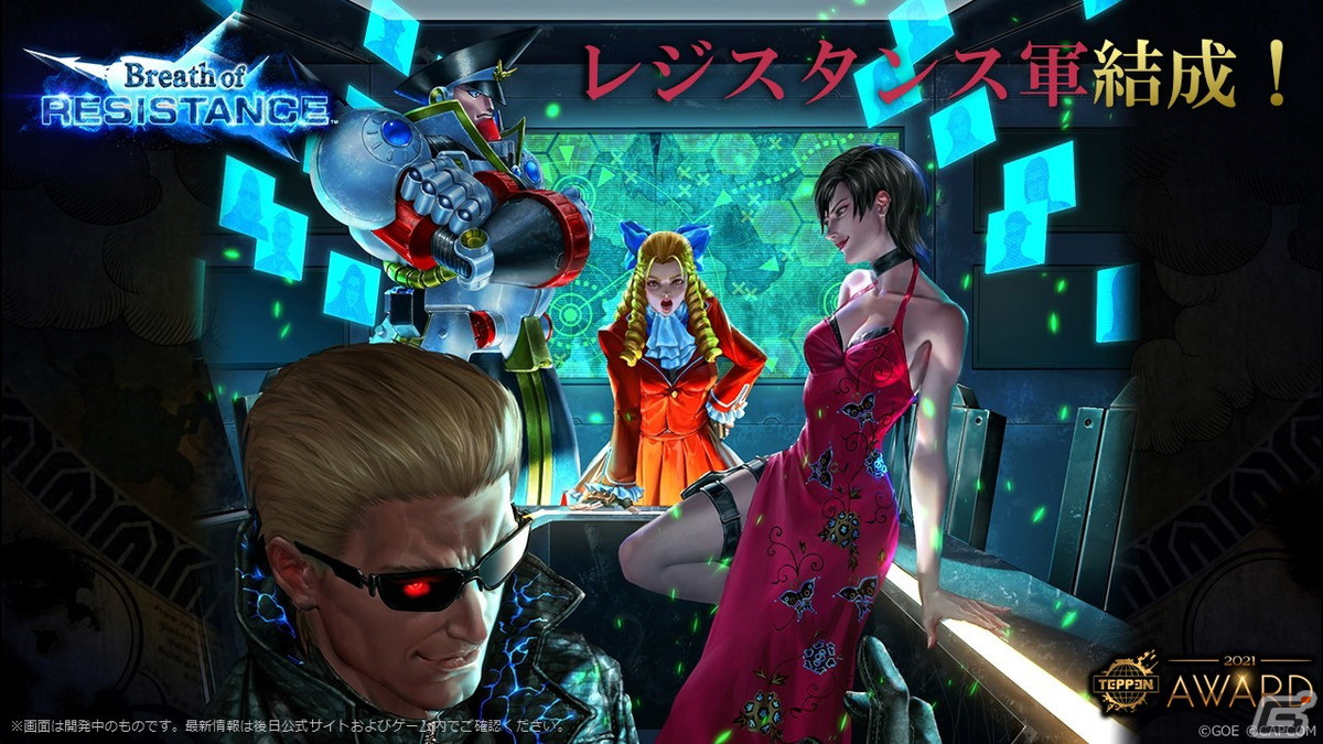 「TEPPEN」に新カードセット「Breath of Resistance」が実装！仲間の存在が力となる新能力「連携」も登場の画像5