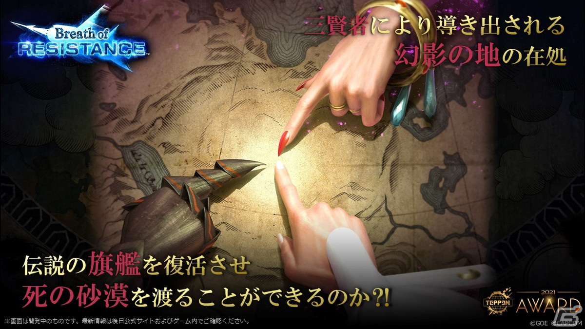 「TEPPEN」に新カードセット「Breath of Resistance」が実装！仲間の存在が力となる新能力「連携」も登場の画像6