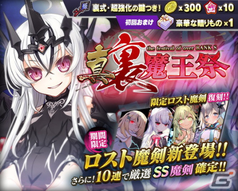 「ブレイブソード×ブレイズソウル」にて「真・裏魔王祭」が開催！竹達彩奈さん演じる新SS魔剣「神竜機関バハムート=ロスト」が登場の画像2