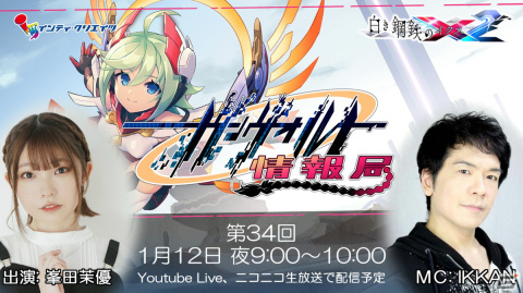 Xbox/Switchダウンロード版「白き鋼鉄のX 2」の予約受付が開始！「ガンヴォルト情報局」第34回は1月12日に配信の画像2