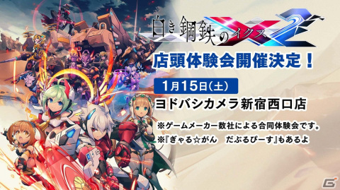 Xbox/Switchダウンロード版「白き鋼鉄のX 2」の予約受付が開始！「ガンヴォルト情報局」第34回は1月12日に配信の画像3