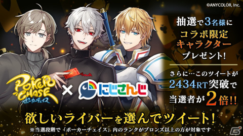 「ポーカーチェイス」にて「にじさんじ」コラボが開催決定！エクス・アルビオさん、叶さん、葛葉さんがゲーム内に実装の画像5
