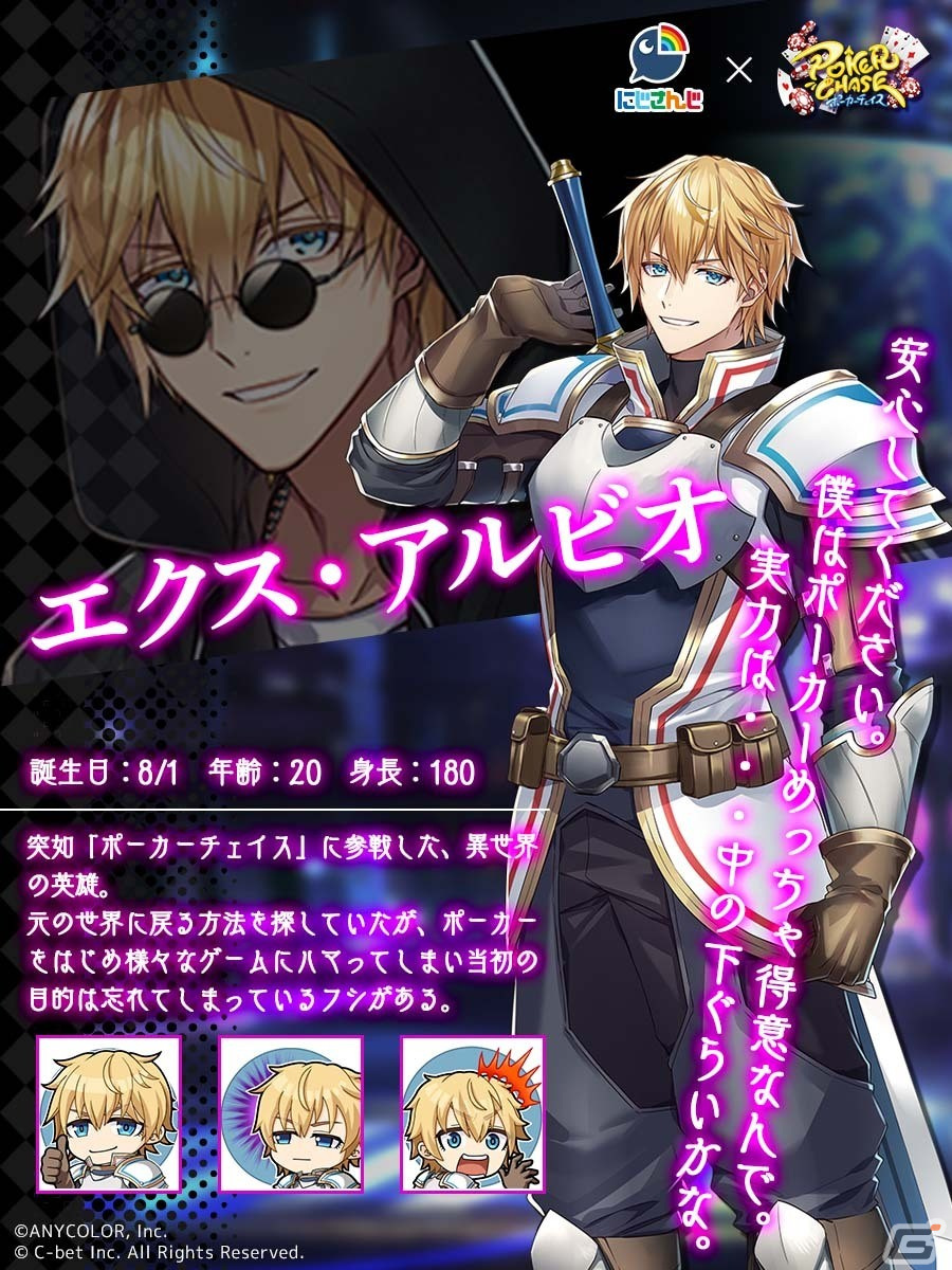 「ポーカーチェイス」にて「にじさんじ」コラボが開催決定！エクス・アルビオさん、叶さん、葛葉さんがゲーム内に実装の画像2