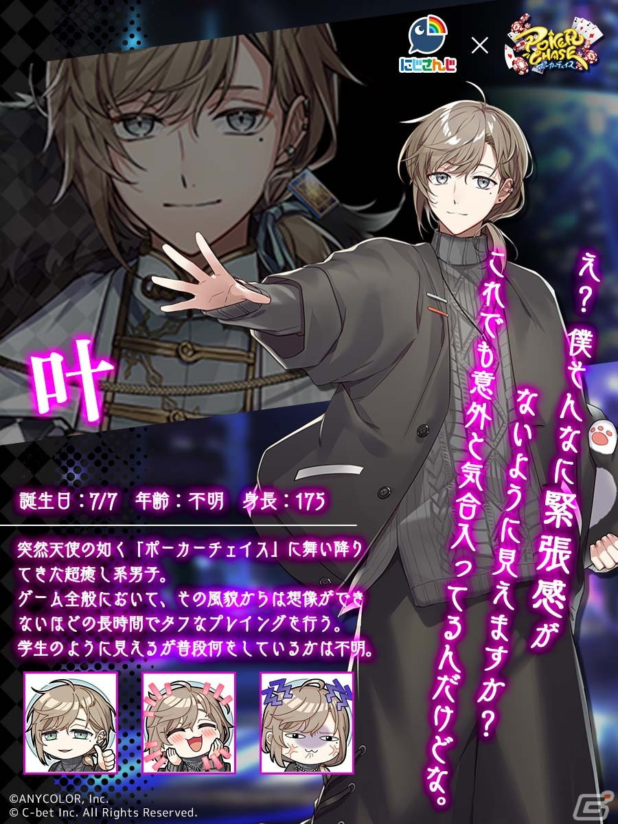 「ポーカーチェイス」にて「にじさんじ」コラボが開催決定！エクス・アルビオさん、叶さん、葛葉さんがゲーム内に実装の画像3