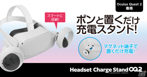 VR体験がより快適に楽しく遊べる！Oculus Quest 2の周辺機器5アイテムが1月13日に発売の画像1