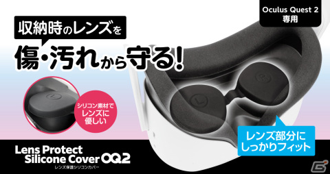VR体験がより快適に楽しく遊べる！Oculus Quest 2の周辺機器5アイテムが1月13日に発売の画像3
