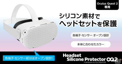 VR体験がより快適に楽しく遊べる！Oculus Quest 2の周辺機器5アイテムが1月13日に発売の画像4