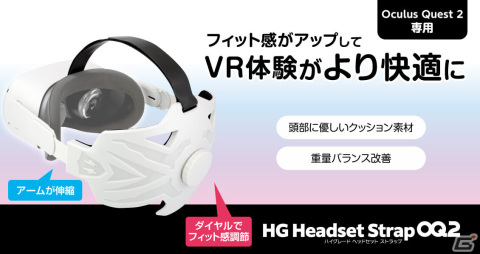 VR体験がより快適に楽しく遊べる！Oculus Quest 2の周辺機器5アイテムが1月13日に発売の画像5