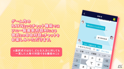 「束縛彼氏」のゲームシステムムービーが公開！自由な会話が楽しめる“束縛AI対話システム”を動画でチェックの画像3