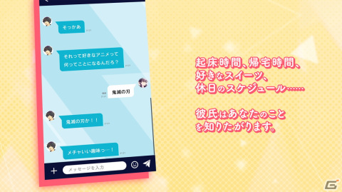 「束縛彼氏」のゲームシステムムービーが公開！自由な会話が楽しめる“束縛AI対話システム”を動画でチェックの画像4