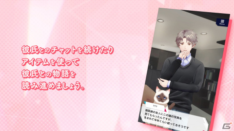 「束縛彼氏」のゲームシステムムービーが公開！自由な会話が楽しめる“束縛AI対話システム”を動画でチェックの画像7