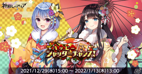 「神殺しのアリア」新たなディアミス「オリビア・ウッドマン」が登場！お正月イベント「ハッピーシャッターチャンス！」も開催中の画像1