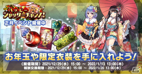 「神殺しのアリア」新たなディアミス「オリビア・ウッドマン」が登場！お正月イベント「ハッピーシャッターチャンス！」も開催中の画像2