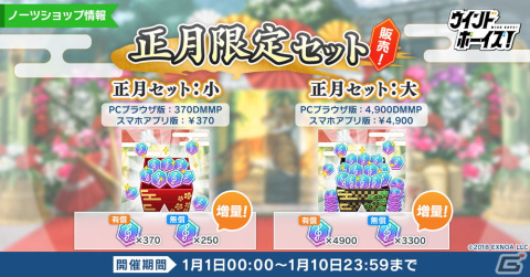「ウインドボーイズ！」佐野愛実の限定SSRが報酬に登場するイベント「迎春！鈴の音響く正月催事」が開催中！の画像6