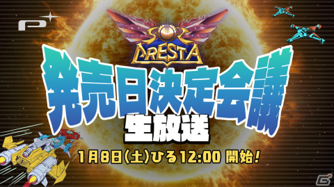 「ソルクレスタ」発売日決定会議の模様を届ける生放送が1月8日に配信！視聴者向けのプレゼントコーナーもの画像1