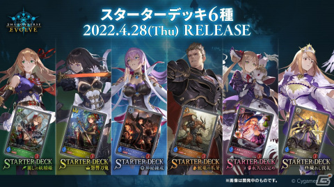 アプリ版にない要素をまとめて紹介！リアルカードゲーム「Shadowverse EVOLVE」発表会レポートの画像12