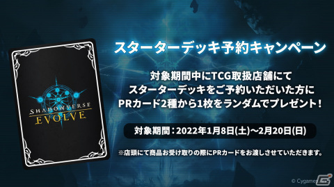 アプリ版にない要素をまとめて紹介！リアルカードゲーム「Shadowverse EVOLVE」発表会レポートの画像13
