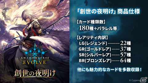 アプリ版にない要素をまとめて紹介！リアルカードゲーム「Shadowverse EVOLVE」発表会レポートの画像15