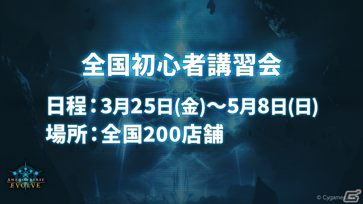 アプリ版にない要素をまとめて紹介！リアルカードゲーム「Shadowverse EVOLVE」発表会レポートの画像17