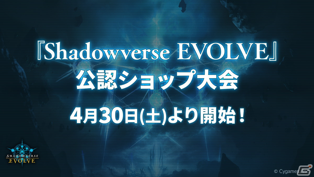 アプリ版にない要素をまとめて紹介！リアルカードゲーム「Shadowverse EVOLVE」発表会レポートの画像18