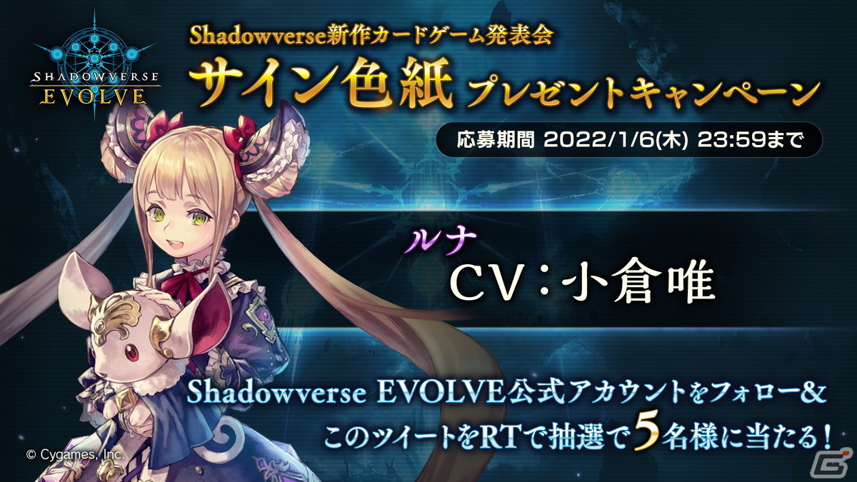 アプリ版にない要素をまとめて紹介！リアルカードゲーム「Shadowverse EVOLVE」発表会レポートの画像20