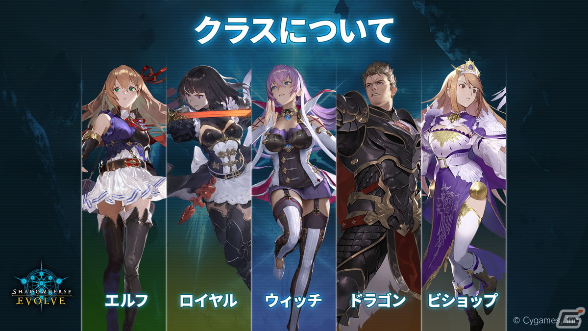 アプリ版にない要素をまとめて紹介！リアルカードゲーム「Shadowverse EVOLVE」発表会レポートの画像4