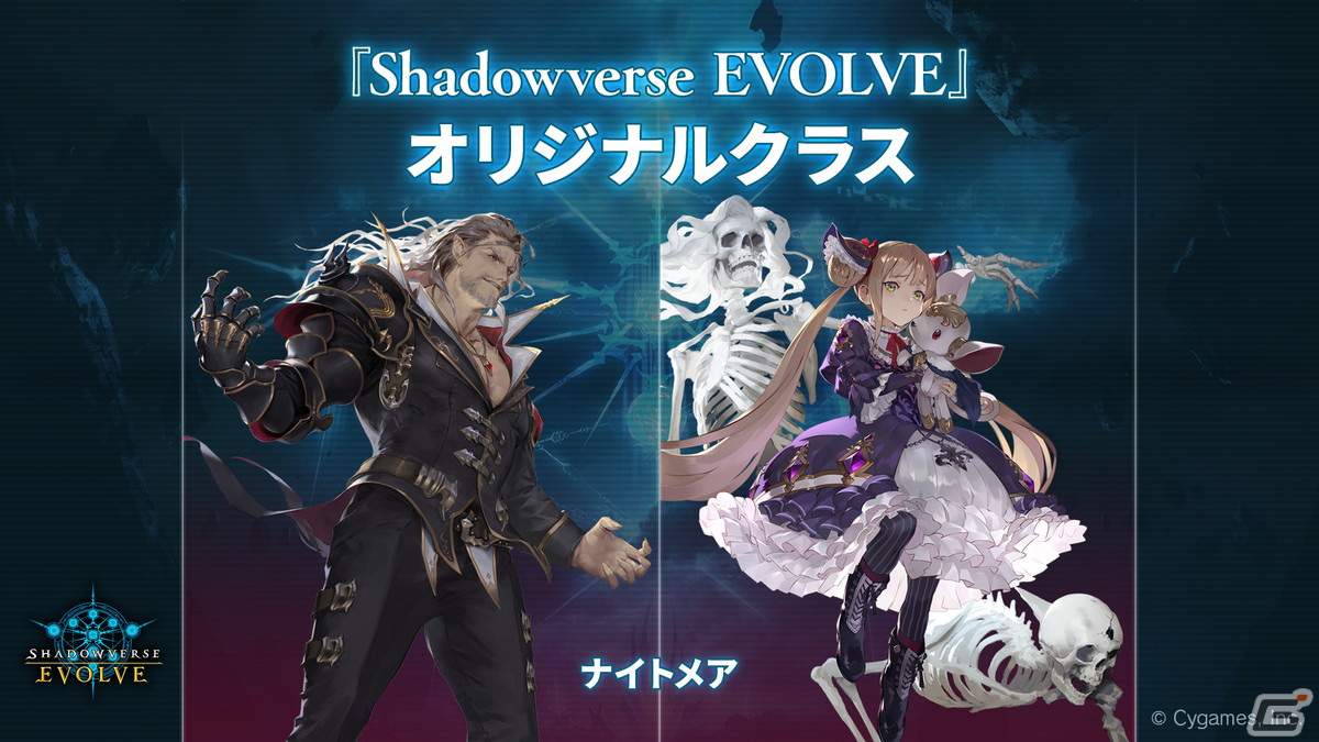 アプリ版にない要素をまとめて紹介！リアルカードゲーム「Shadowverse EVOLVE」発表会レポートの画像5