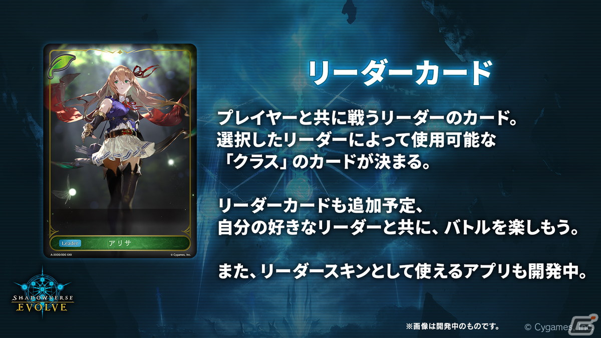 アプリ版にない要素をまとめて紹介！リアルカードゲーム「Shadowverse EVOLVE」発表会レポートの画像9