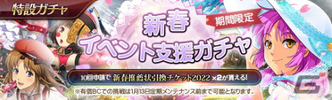 「英雄伝説 暁の軌跡」浴衣・トワやワンピース・レンらをピックアップした「新春イベント支援ガチャ」が実装！の画像1