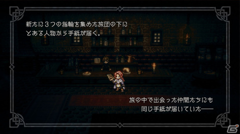 「OCTOPATH TRAVELER 大陸の覇者」メインストーリー授けし者編の「終章」が追加！の画像2