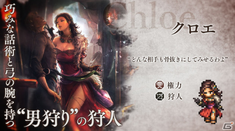 「OCTOPATH TRAVELER 大陸の覇者」メインストーリー授けし者編の「終章」が追加！の画像3