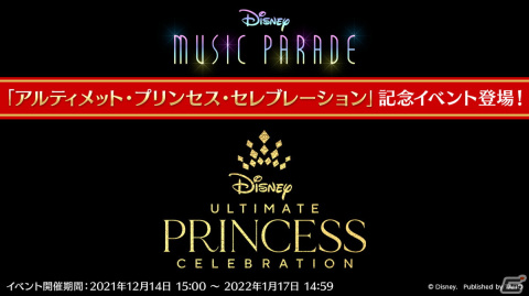 「ディズニー ミュージックパレード」清水美依紗さんが歌唱する「Starting Now ～新しい私へ」の楽曲ステージが登場！の画像1