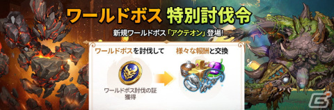 「二ノ国：Cross Worlds」に昆虫型のワールドボス「アクテオン」が実装！新たなコスチュームや乗り物なども登場の画像7