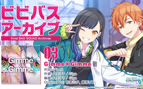 「プロジェクトセカイ カラフルステージ！ feat. 初音ミク」のボイスドラマ「ビビバスアーカイブ」の第3回が公開！