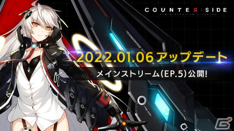 「COUNTER: SIDE」メインシナリオの新エピソードが追加！SSRユニットの「ロザリア・ル・フリーデ（CV：釘宮理恵）」らも登場の画像1