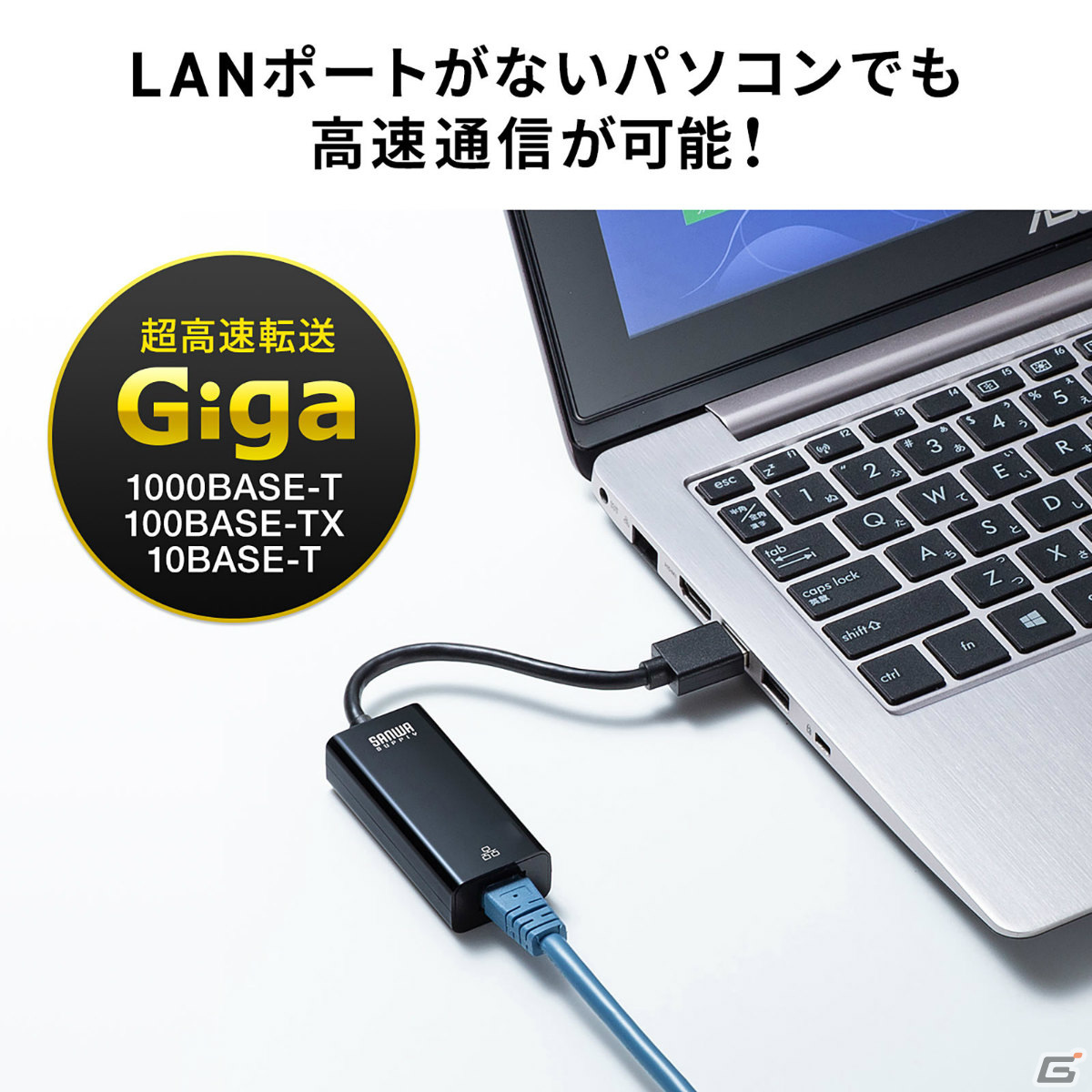 PCやSwitchに有線LANポートを増設できる変換アダプタ「500-USB071BK」「500-USB072BK」が発売！の画像3