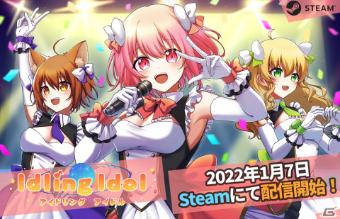 Steam「アイドリングアイドル」が配信開始！ランダム生成されるアイドルからプレイヤーだけのアイドルユニットを育成しようの画像1