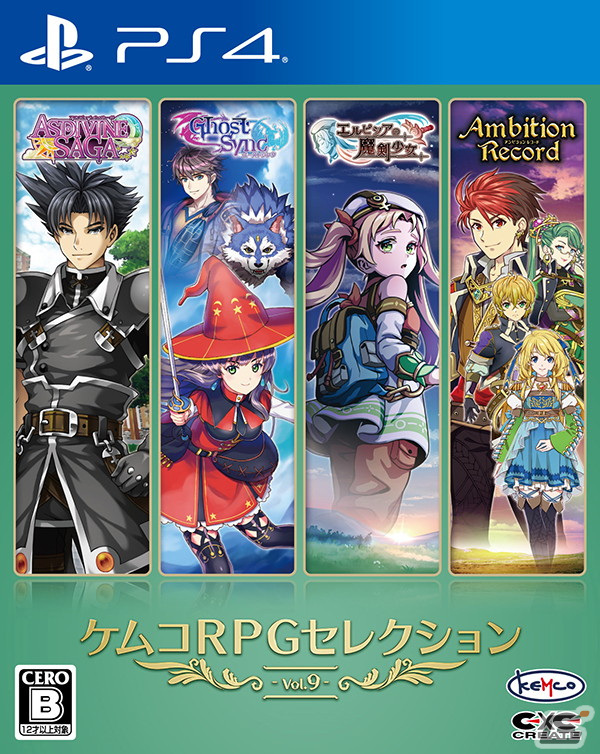 「アスディバインサーガ」など4作品を収録したお得なパッケージ「ケムコRPGセレクション Vol.9」が4月21日に発売！の画像1