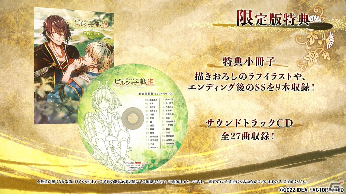 「ビルシャナ戦姫 ～一樹の風～」あらすじや登場キャラクターを紹介するPVが公開！限定版特典などの情報もの画像10